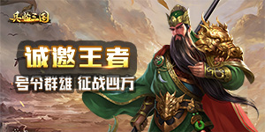 《兵临三国》单日累充活动