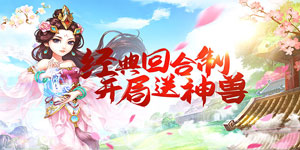 《剑雨九天》转游活动