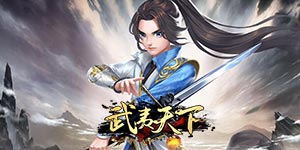 《武夷天下》日常返利活动