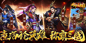 《御龙争霸》转游活动