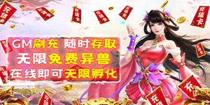 《诸神战纪》永久累充活动