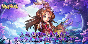 《神将无双》单日累充活动