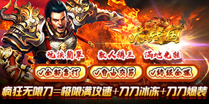 《大战国》单日大额福利