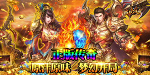 《龙城传奇》单日累充活动