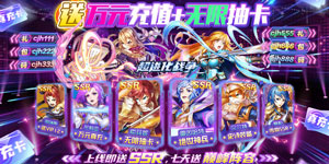 《超进化战争》冠名活动