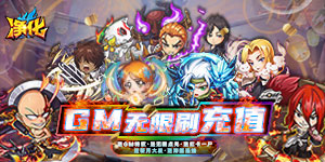 《净化》转游活动