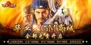 《回到三国志》单日累充道具活动