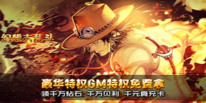 《幻想大乱斗》单日累充活动