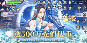 《苍穹志》永久累充活动