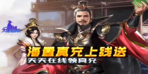 《大唐剑侠》单日累充活动