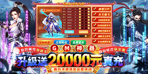 《仙神之怒》日常返利活动