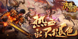 《 决胜苍穹》冠名活动