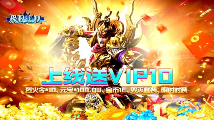 《极限法则》日常返利活动