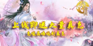 《烽火戏诸侯》单日累充活动