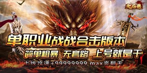 《大屠龙》单笔充值活动