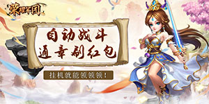 《荣耀军团》转游活动