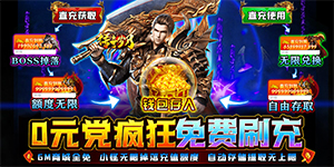 《传奇岁月》神豪限定活动