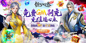 《缥缈情缘》转游活动