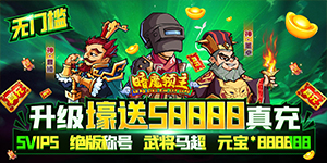 《暗魔领主》冠名活动