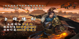 《龙战天下》单日累计充值活动