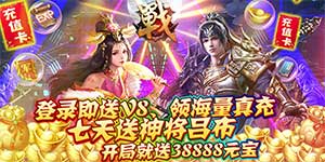 《夺宝神箭》单日累充活动