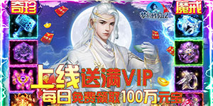 《 梦幻修仙2》冠名活动