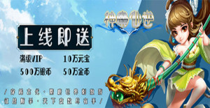 《神魔仙逆》永久累充活动