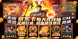 《国战来了》转游活动