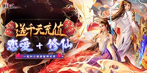 《封灵诀》转游活动