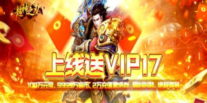 《 超神之刃》永久累充活动