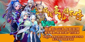 《异闻聊斋》转游活动