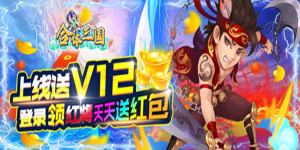《合体三国》冠名活动