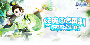 《英雄Q传》冠名活动