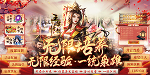 《王侯将相》单日大额福利