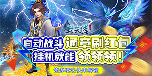 《封天传》冠名活动