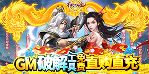 《不朽仙途》日常返利活动
