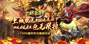 《武林至尊》单日大额额外活动