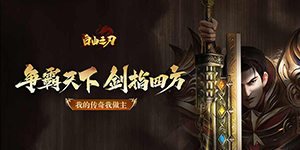 《自由之刃》累充活动