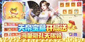 《新天上碑》单日累充活动