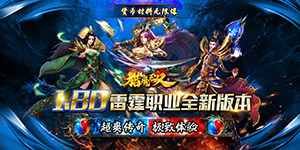 《猎魔无双》转游活动