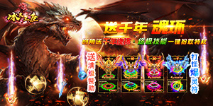 《冰火王座》单日大额福利