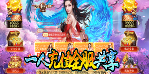 《唐门六道》永久累充活动