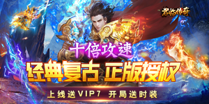 《君临传奇》日常返利活动