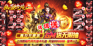 《幽蓝边境》冠名活动