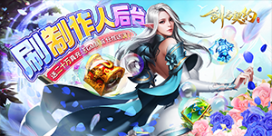 《剑与契约》单日大额福利