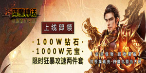 《 降魔神话》单日大额额外活动