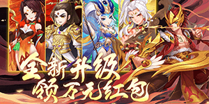 《我主封神》冠名活动