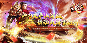 《战谷》冠名活动