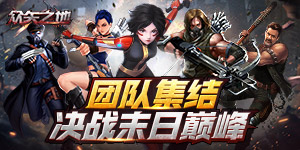 《众矢之地》冠名活动