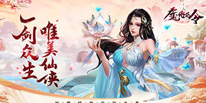 《奇门飞花令》日常返利活动